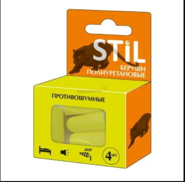 Беруши полиуретановые STIL  №4 п/шумные вкладыши