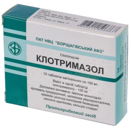 Клотримазол 100 мг №10 Борщагов