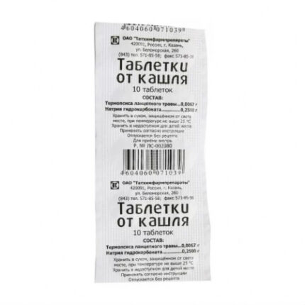 Таблетки от кашля №10 Россия