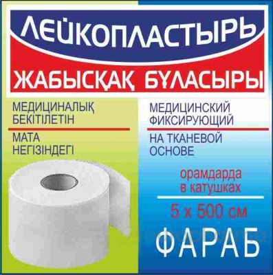 Лейкопластырь мед, 5х500 ткан,основе Фараб