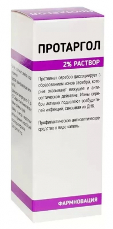 Протаргол 2% 10 мл