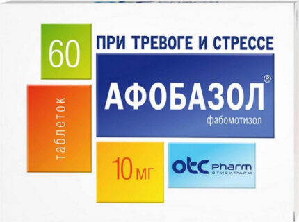 Афобазол 10 мг №60 таблетки