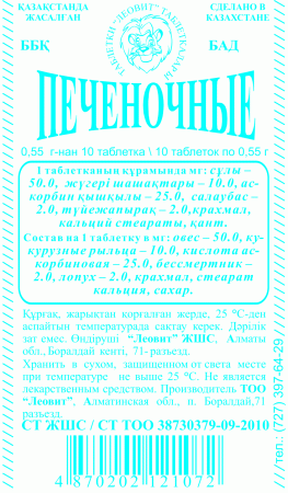 Печеночные 500 мг №60 табл,