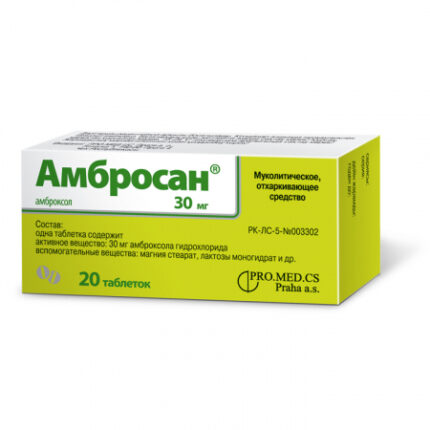 Амбросан 30мг №20 таблетки