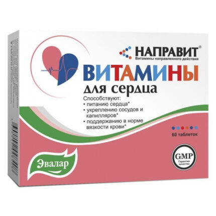 Направит витамины для сердца 0,25 №60