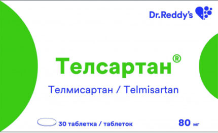 Телсартан 80 мг №30 табл,