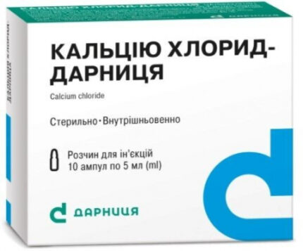 Кальция хлорид 10% 5мл №10 Дарница