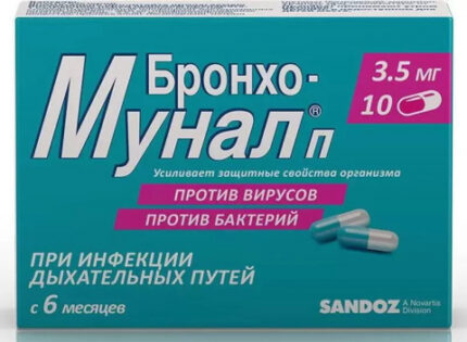 Бронхо - мунал П 3,5мг №10 капсулы