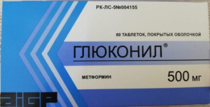 Глюконил 500 мг  №60
