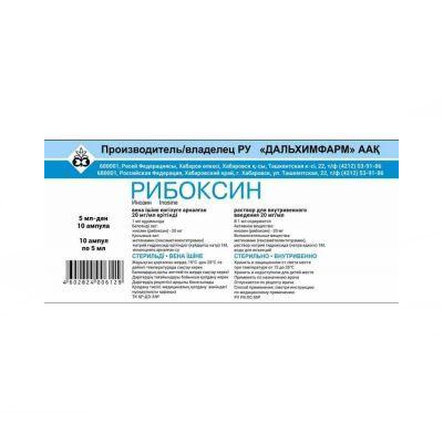Рибоксин 2% 5мл №10 амп Дальхимфарм