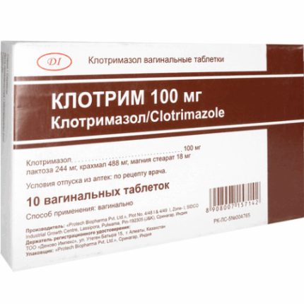 Клотрим 0,1 №10