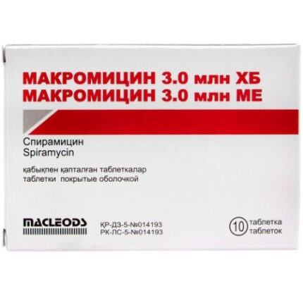 Макромицин 3 млн МЕ №10 табл