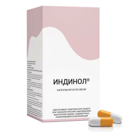 Индинол №120 капс,