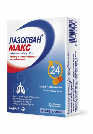 Лазолван макс 75 мг №10 капс,
