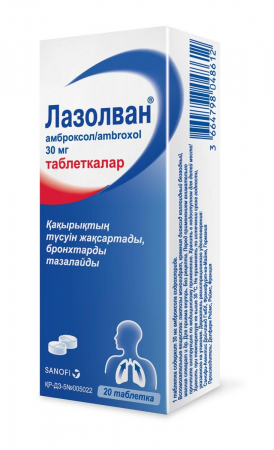 Лазолван 30 мг №20 таблетки