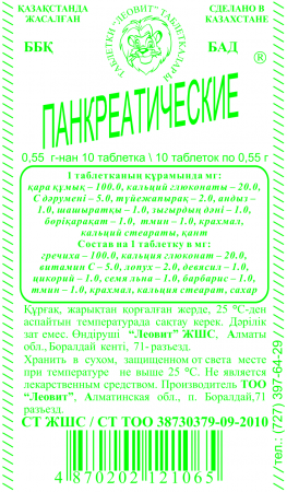 Панкреатические №10 Леовит