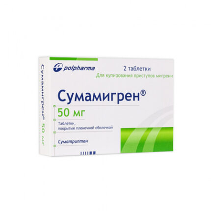 Сумамигрен 50мг №2 табл,