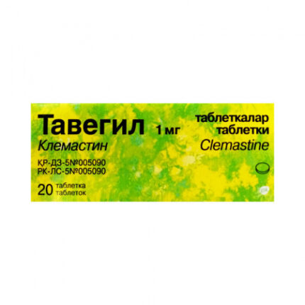 Тавегил  №20