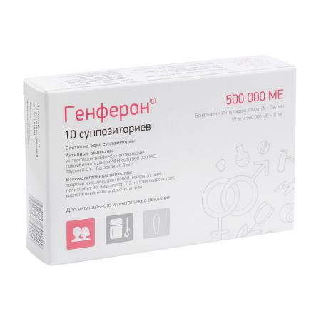pachka_sobrannaya_genferon_500000me_ml_suppozitorii_10-min.png