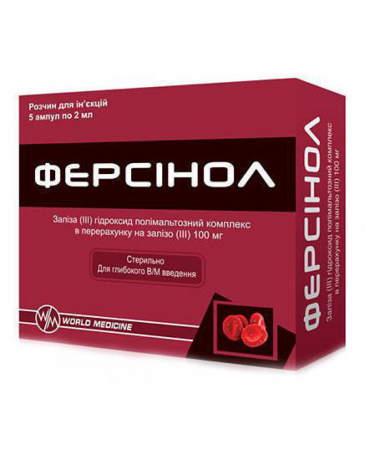Ферсинол 100мг/2 мл 2мл №5