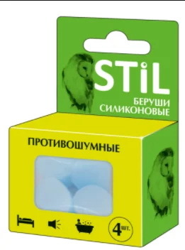 Беруши (Вкладыши) противошумные №4 STIL силиконовые