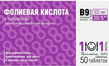 Фолиевая кислота 0,001 №50 Внешторгфарма